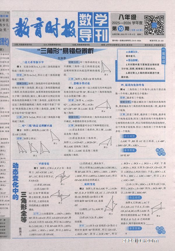 教育时报数学导刊八年级(1年共51期)(杂志订阅)