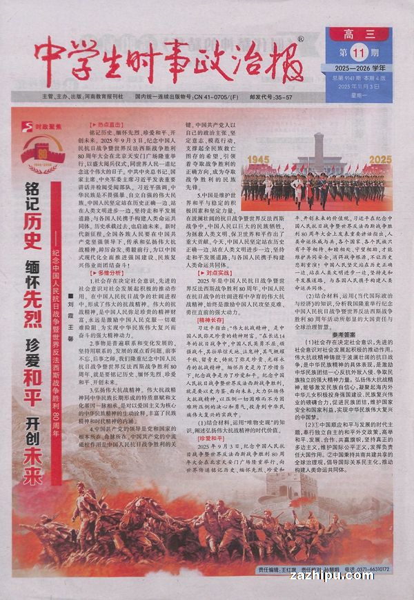 中学生时事政治报高三(1年共48期)(杂志订阅)(原中学生时事政治报高考)