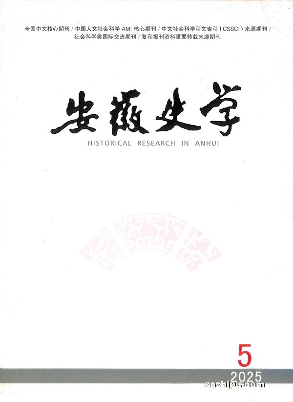 安徽史学(1年共6期)