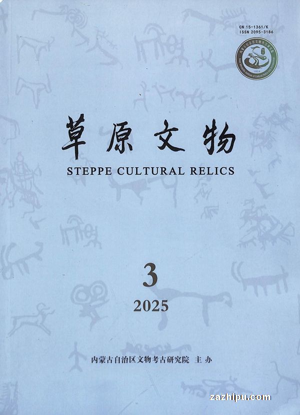 草原文物(汉):原内蒙古文物考古(1年共4期)