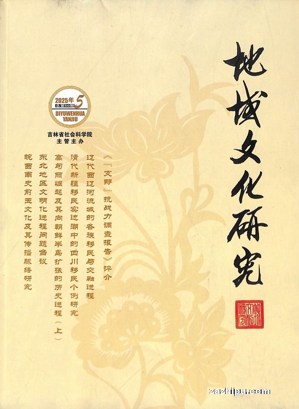 地域文化研究(1年共6期)