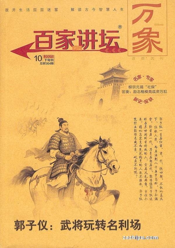 百家讲坛(1年共12期)(杂志订阅)