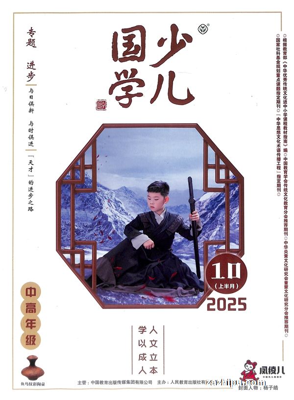 2022年10月起订少儿国学中高年级版(1年共12期)(杂志订阅)抖音Z