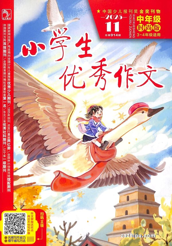 小学生优秀作文中年级时尚版(3-4年级)(1年共12期)(杂志订阅)