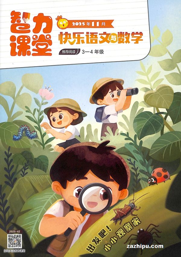 智力课堂快乐数学3-4年级(1年共12期)(杂志订阅)