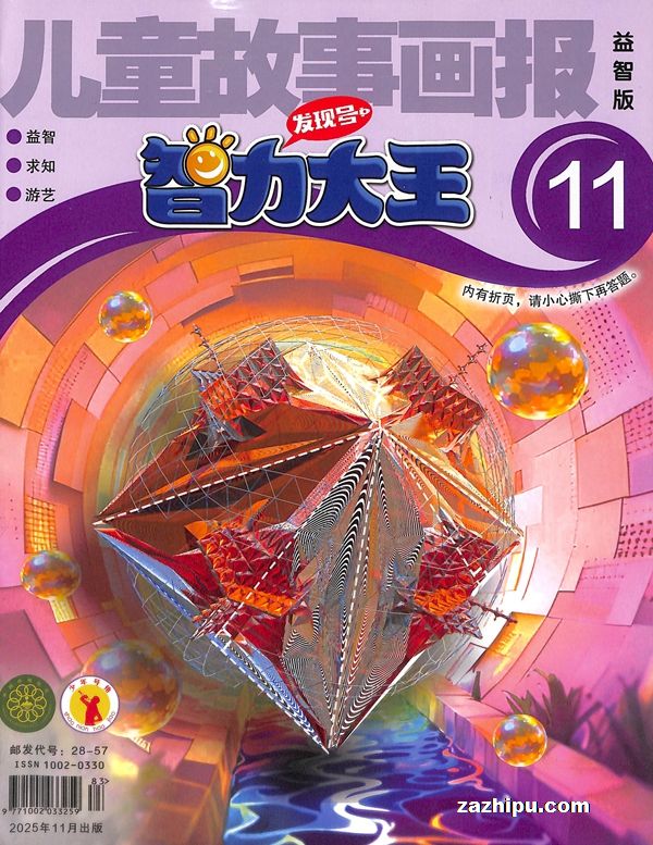 智力大王(1年共12期)(杂志订阅)