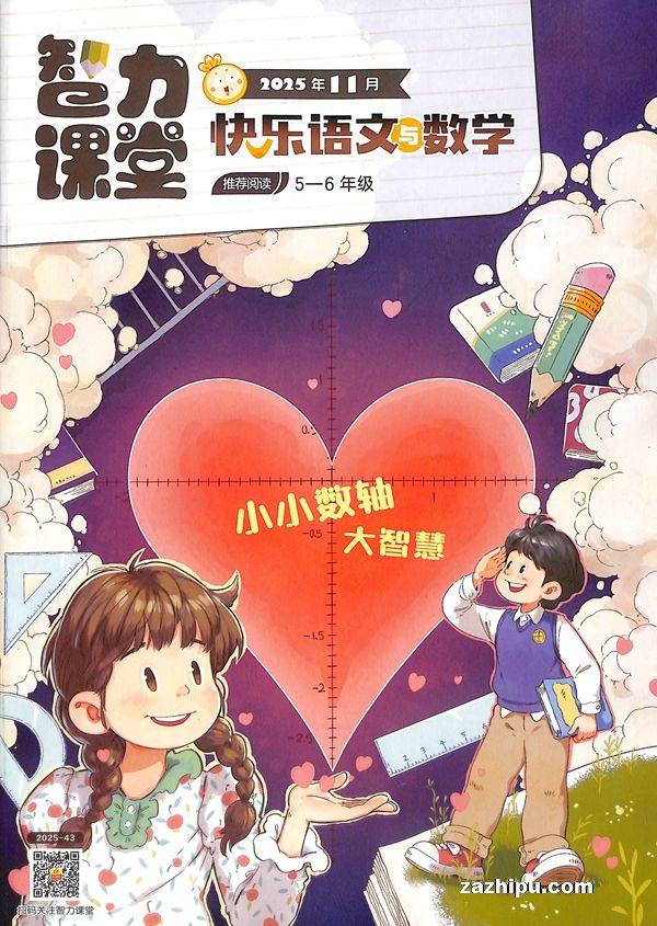 智力课堂快乐数学5-6年级(1年共12期)(杂志订阅)