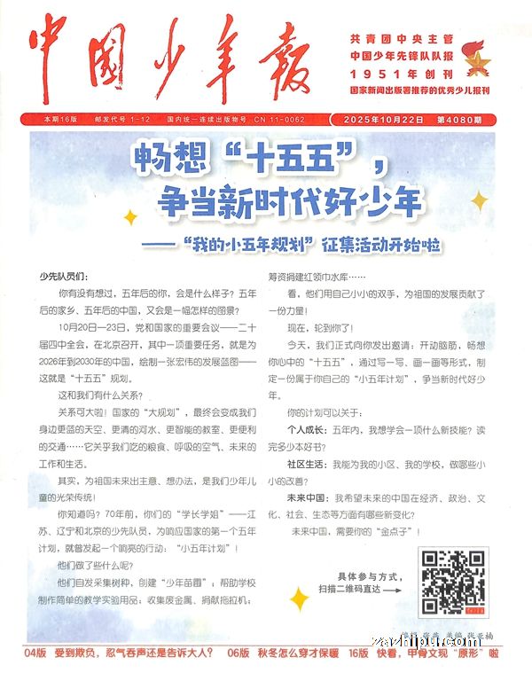 中国少年报(1年共52期)(杂志订阅)