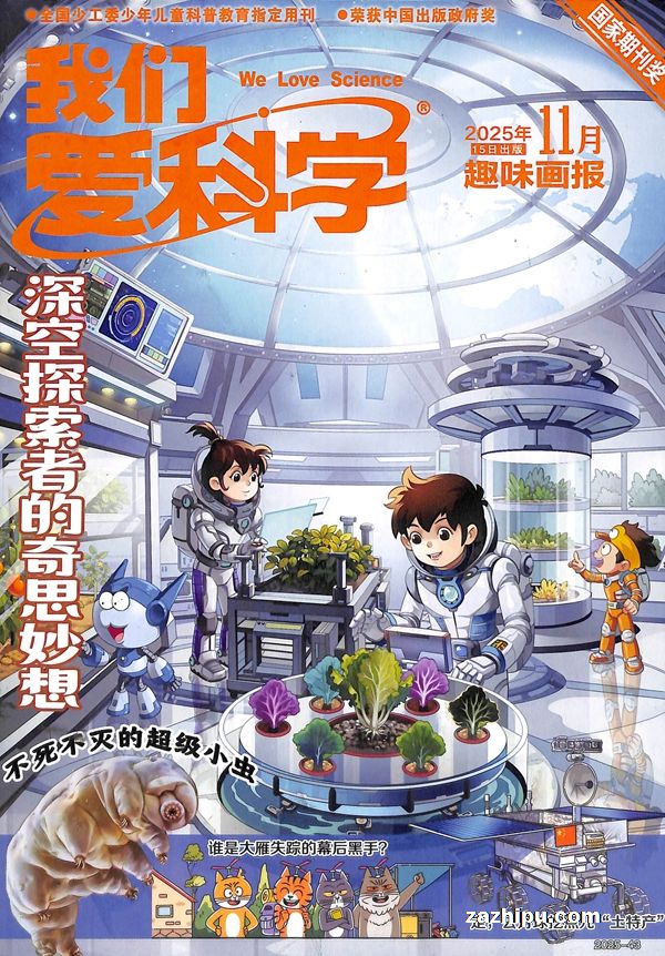 我们爱科学儿童版(1年共12期)(杂志订阅)