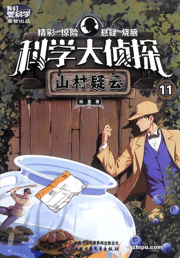 下架2021年12月我们爱科学(科学大侦探)单期(共1期)抖音