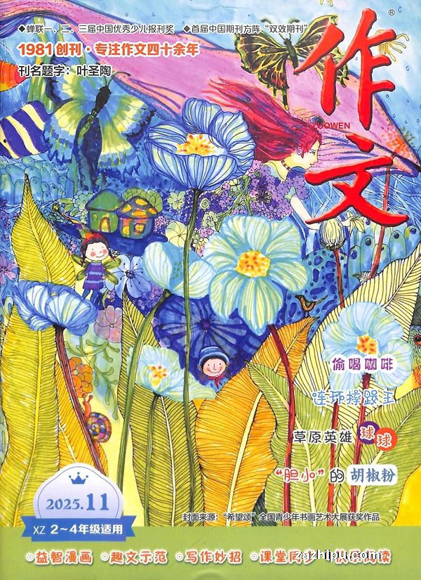 作文小学中年级(2-4年级适用)(文心出版社)(1年共12期)杂志订阅