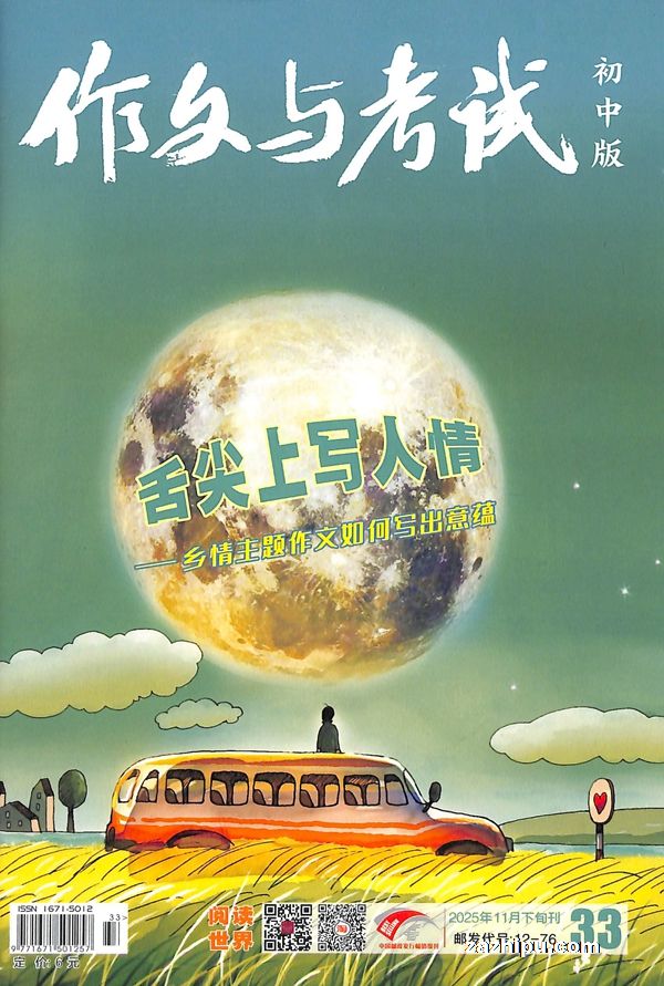 下架作文与考试初中版(1年共36期)(杂志订阅)