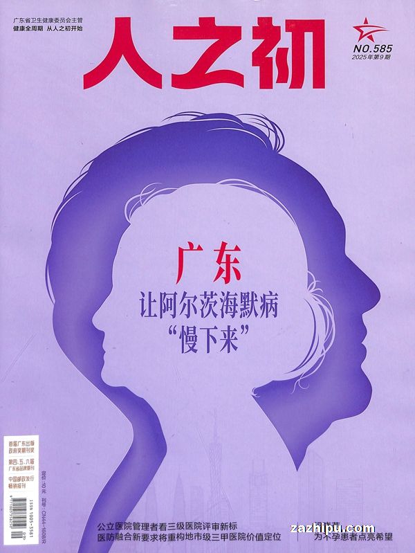 人之初(1年共12期)(杂志订阅)