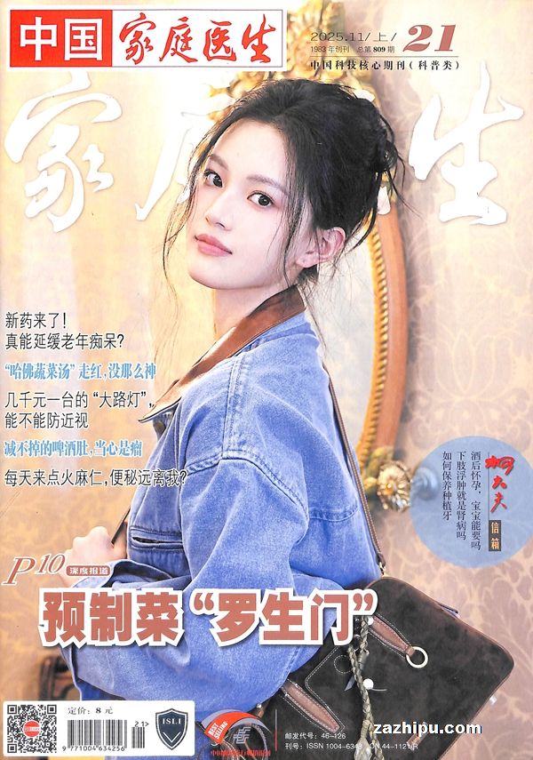 中国家庭医生(原家庭医生)(1年共24期)(杂志订阅)