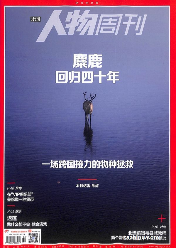 南方人物周刊(1年共40期)(杂志订阅)