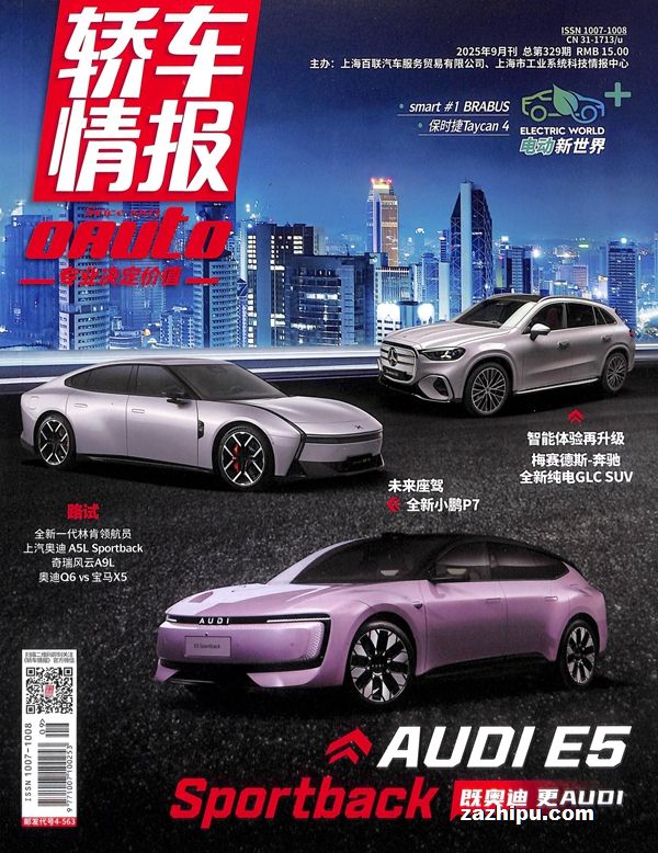 轿车情报(1年共12期)(杂志订阅)