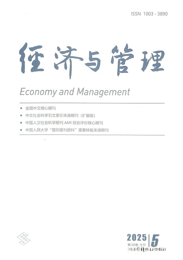 经济与管理(1年共6期)