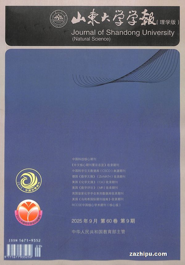 山东大学学报(理学版)(1年共12期)