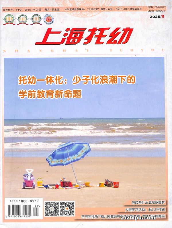 上海托幼(1年共12期)