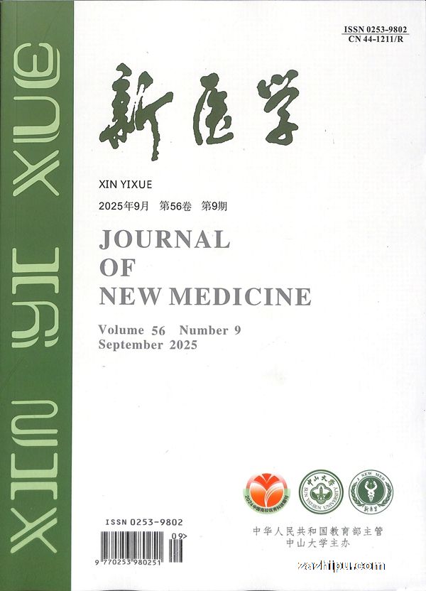新医学(1年共12期)