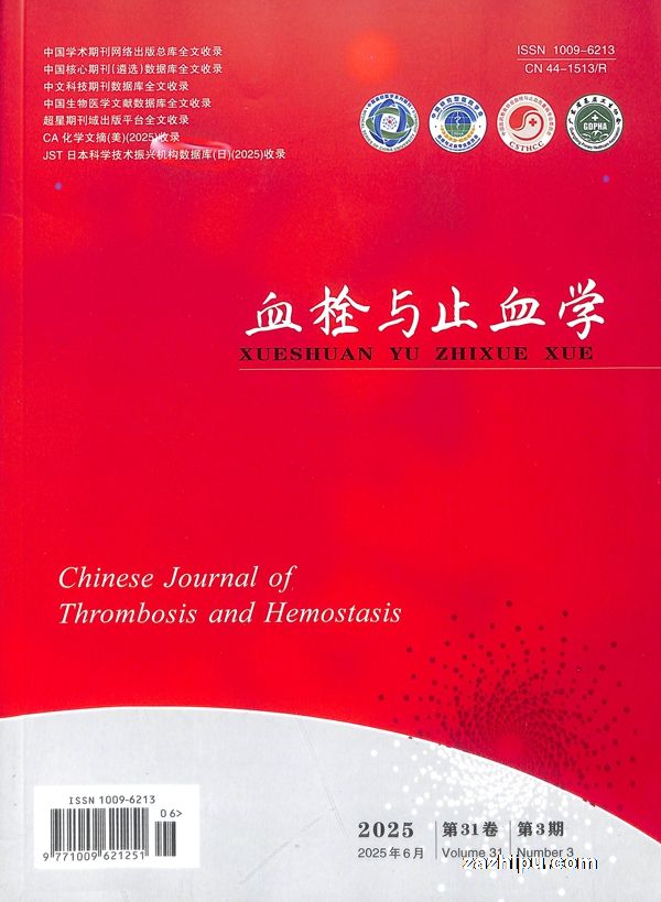 血栓与止血学(1年共6期)