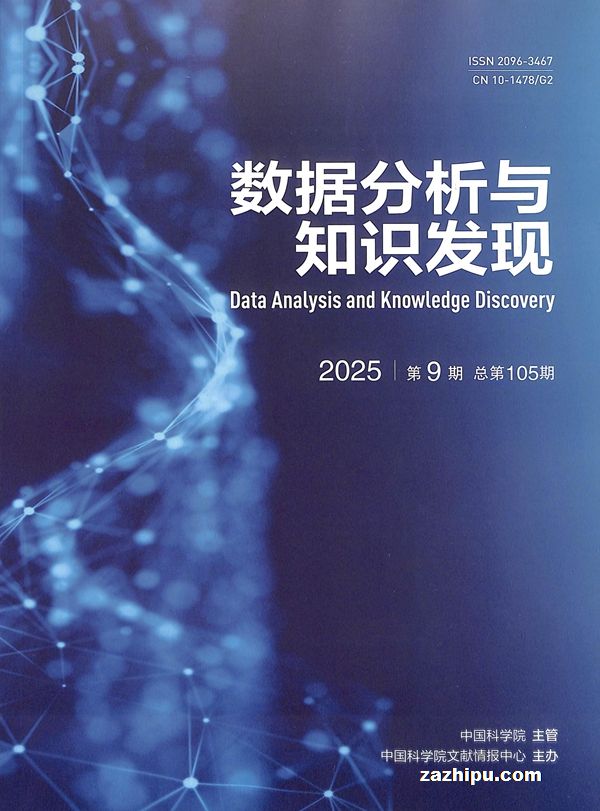数据分析与知识发现(1年共12期)