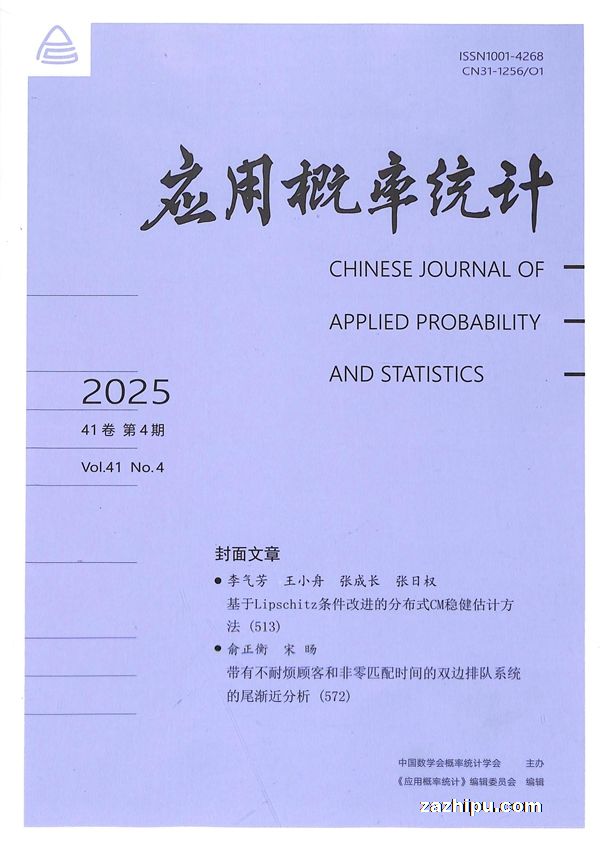 应用概率统计(1年共6期)