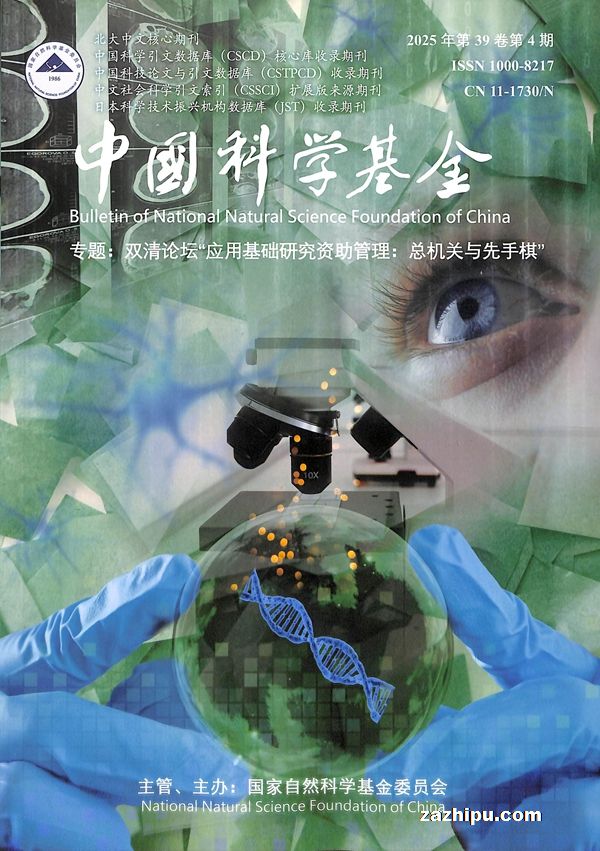 中国科学基金(中国科学院)(1年共6期)