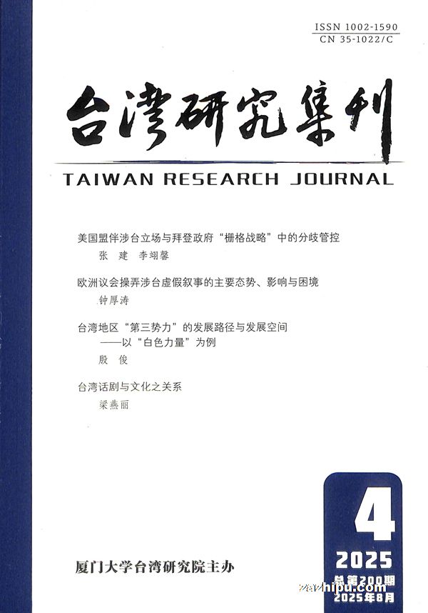 台湾研究集刊(1年共6期)