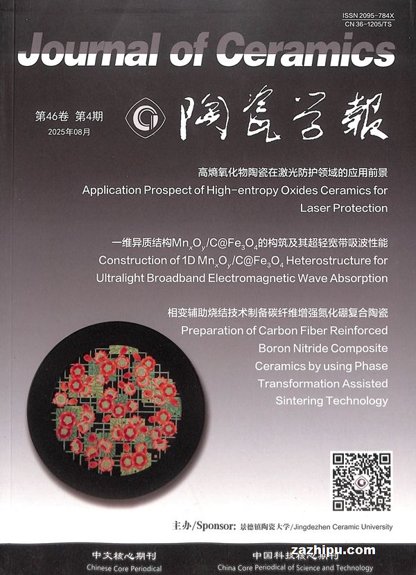 陶瓷学报(1年共6期)