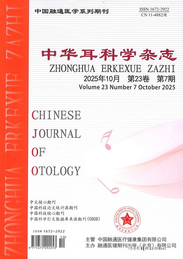 中华耳科学杂志(1年共12期)