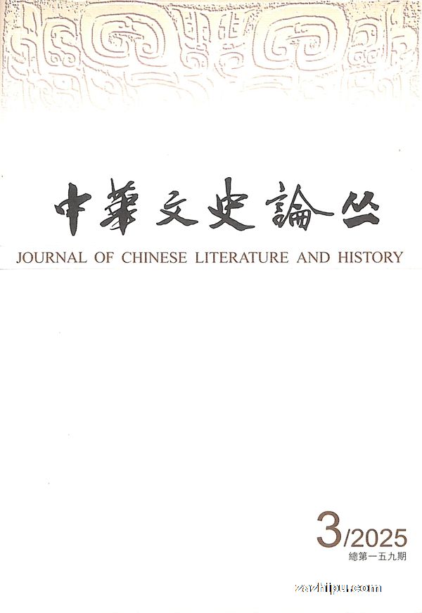 中华文史论丛(1年共4期)