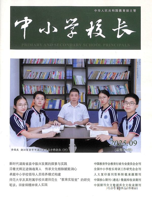 中小学校长(1年共12期)