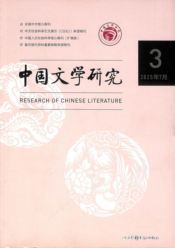 中国文学研究(1年共4期)