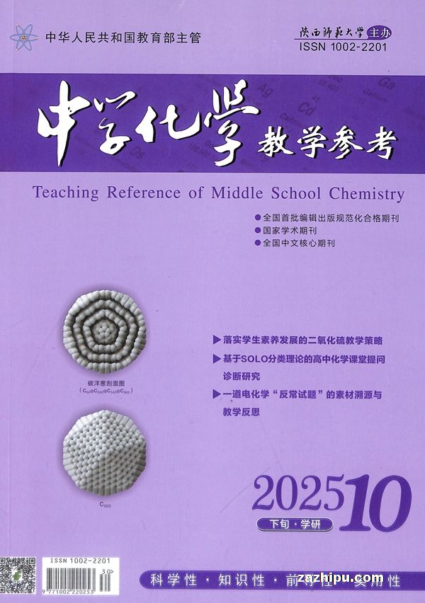 中学化学教学参考下旬刊学研版(1年共12期)(杂志订阅)
