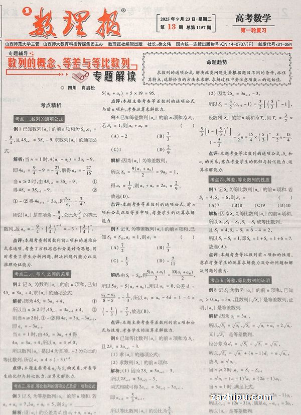 数理报高中数学高考版(1年共52期)(杂志订阅)