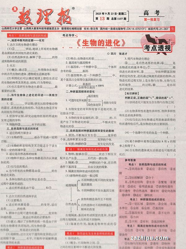 数理报高中生物人教版高考(1年共52期)(杂志订阅)