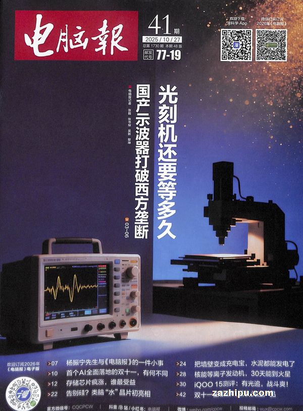 电脑报(1年共50期)(杂志订阅)