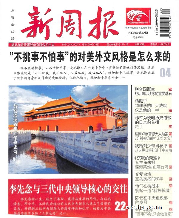 新周报(1年共50期)(杂志订阅)