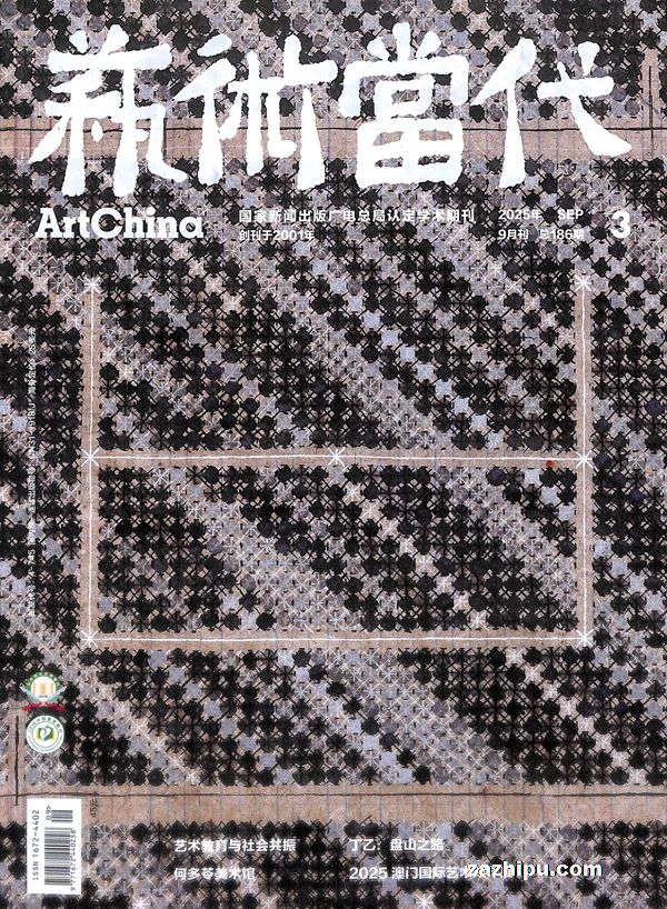 艺术当代(1年共4期)(杂志订阅)