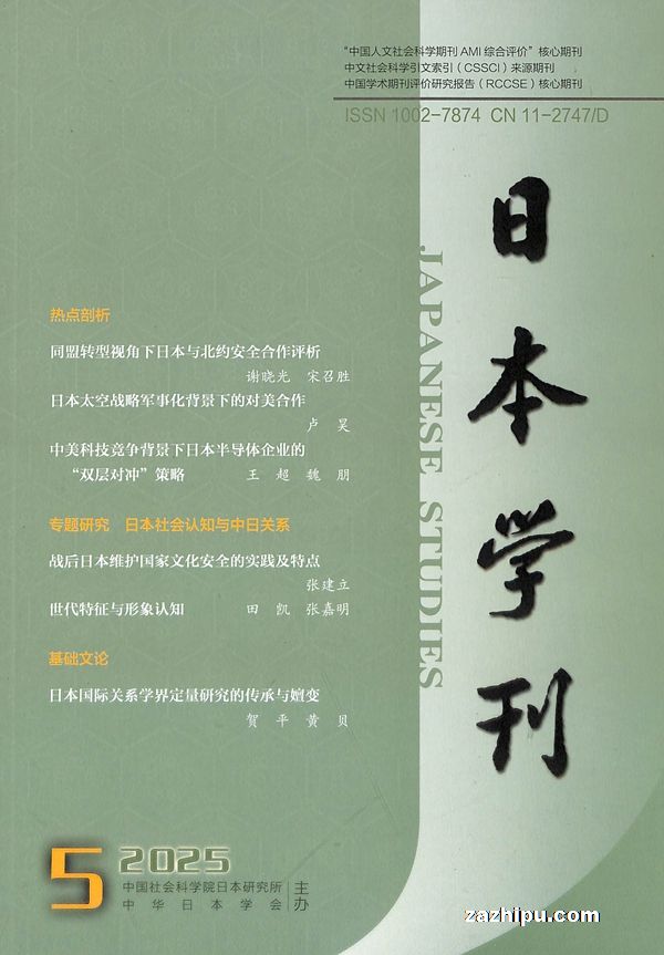 日本学刊(1年共6期)(杂志订阅)