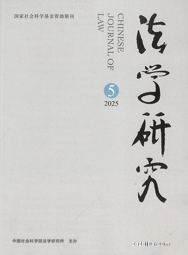 法学研究(1年共6期)(杂志订阅)