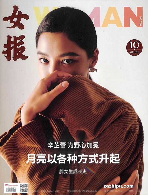 女报(1季度共3期)(杂志订阅)