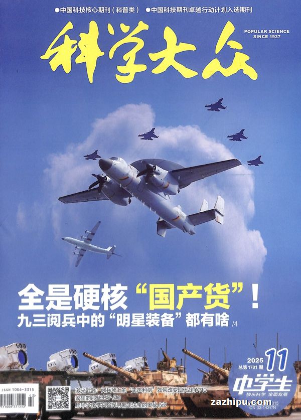 科学大众中学生(1年共12期)(杂志订阅)