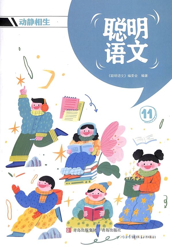聪明语文(1年共12期)(杂志订阅)