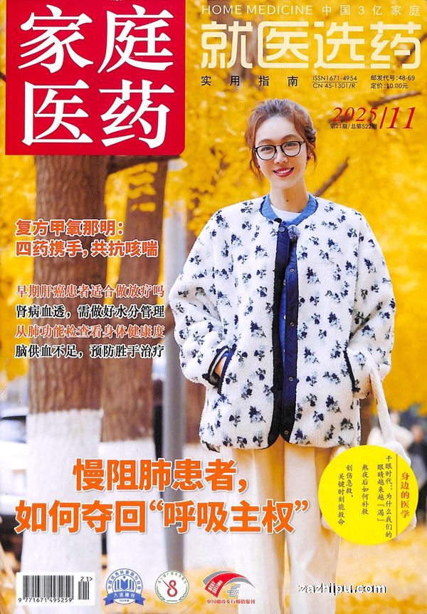 家庭医药(就医选药)(1年共12期)(杂志订阅)