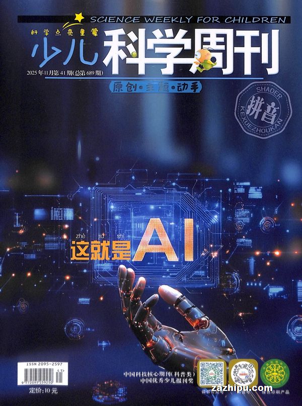 少儿科学周刊拼音版(原少儿科学周刊儿童版)(1年共12期