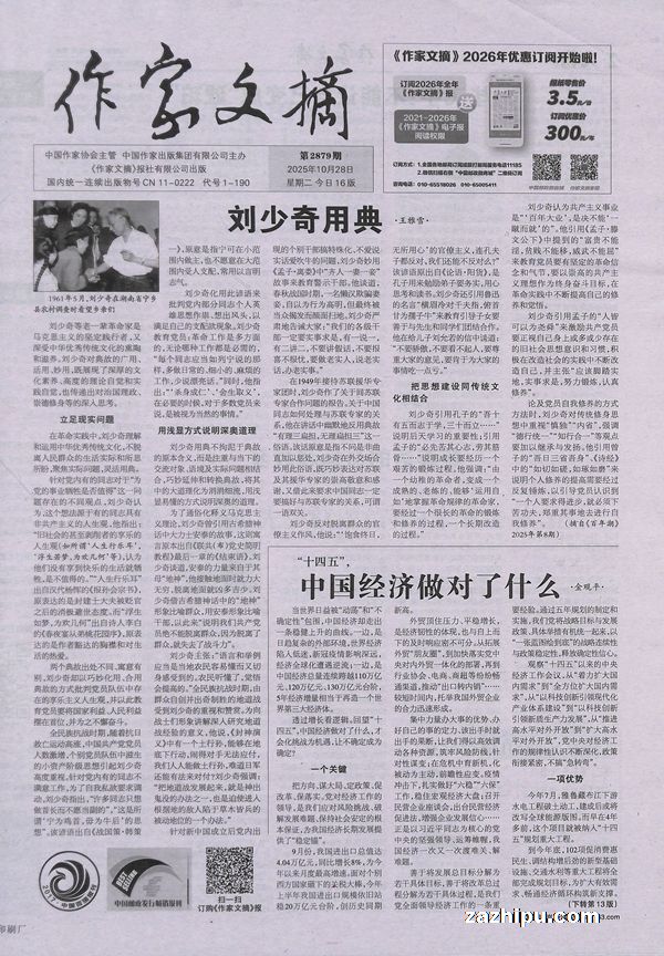 作家文摘(1年共100期)(杂志订阅)