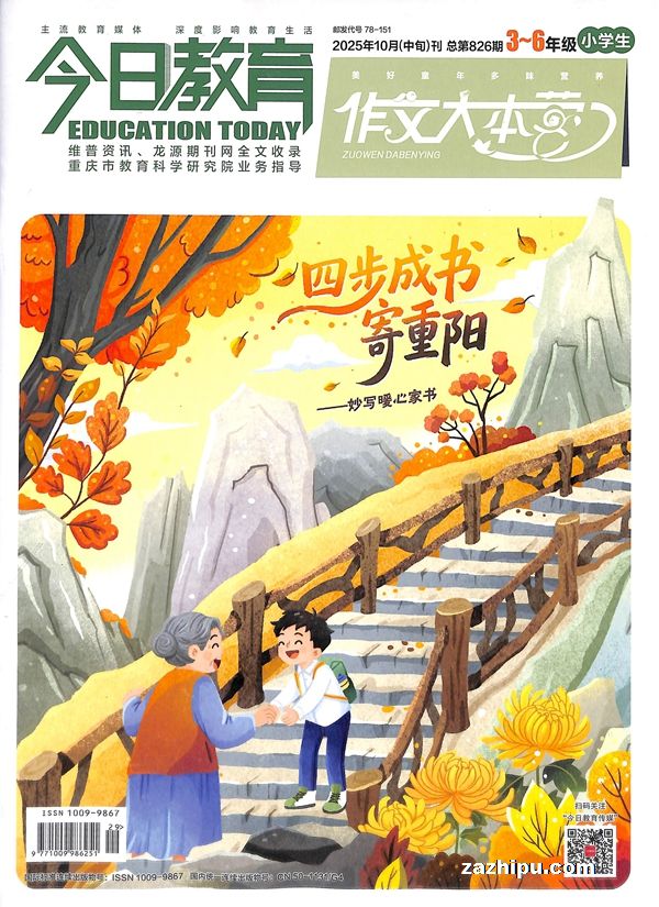 作文大本营3-6年级版(1年共12期)(杂志订阅)