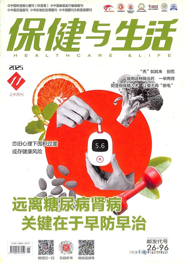 保健与生活(1年共24期)(杂志订阅)